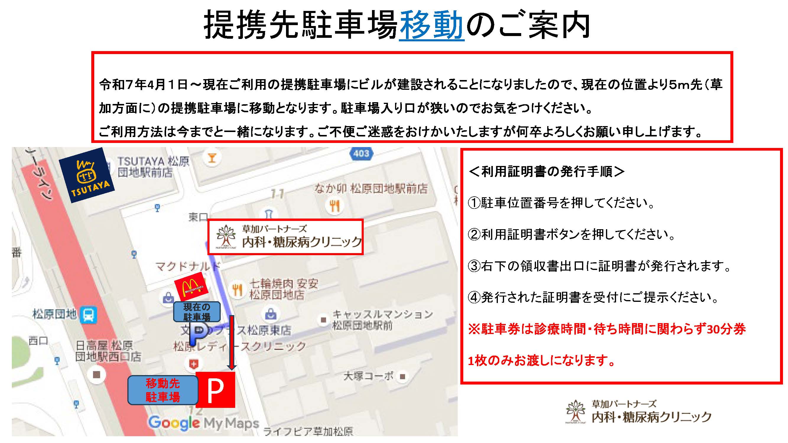 提携先駐車場
