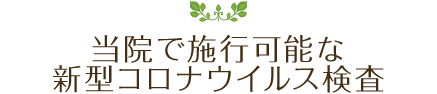 医療機器のご紹介